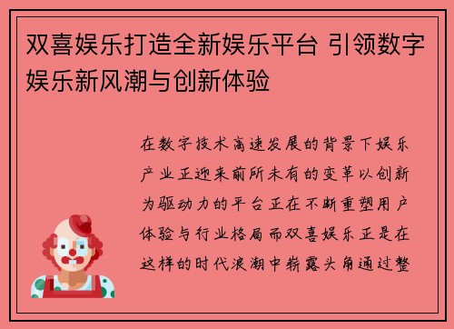 双喜娱乐打造全新娱乐平台 引领数字娱乐新风潮与创新体验