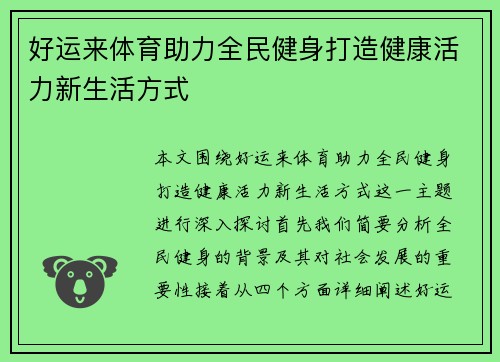 好运来体育助力全民健身打造健康活力新生活方式