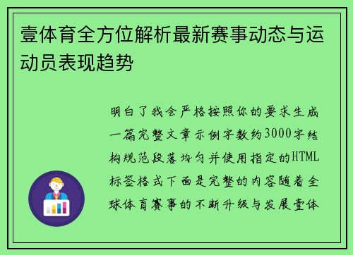 壹体育全方位解析最新赛事动态与运动员表现趋势 壹体育全方位解析最新赛事动态与运动员表现趋势