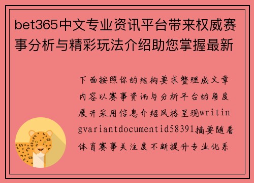 bet365中文专业资讯平台带来权威赛事分析与精彩玩法介绍助您掌握最新行业动态